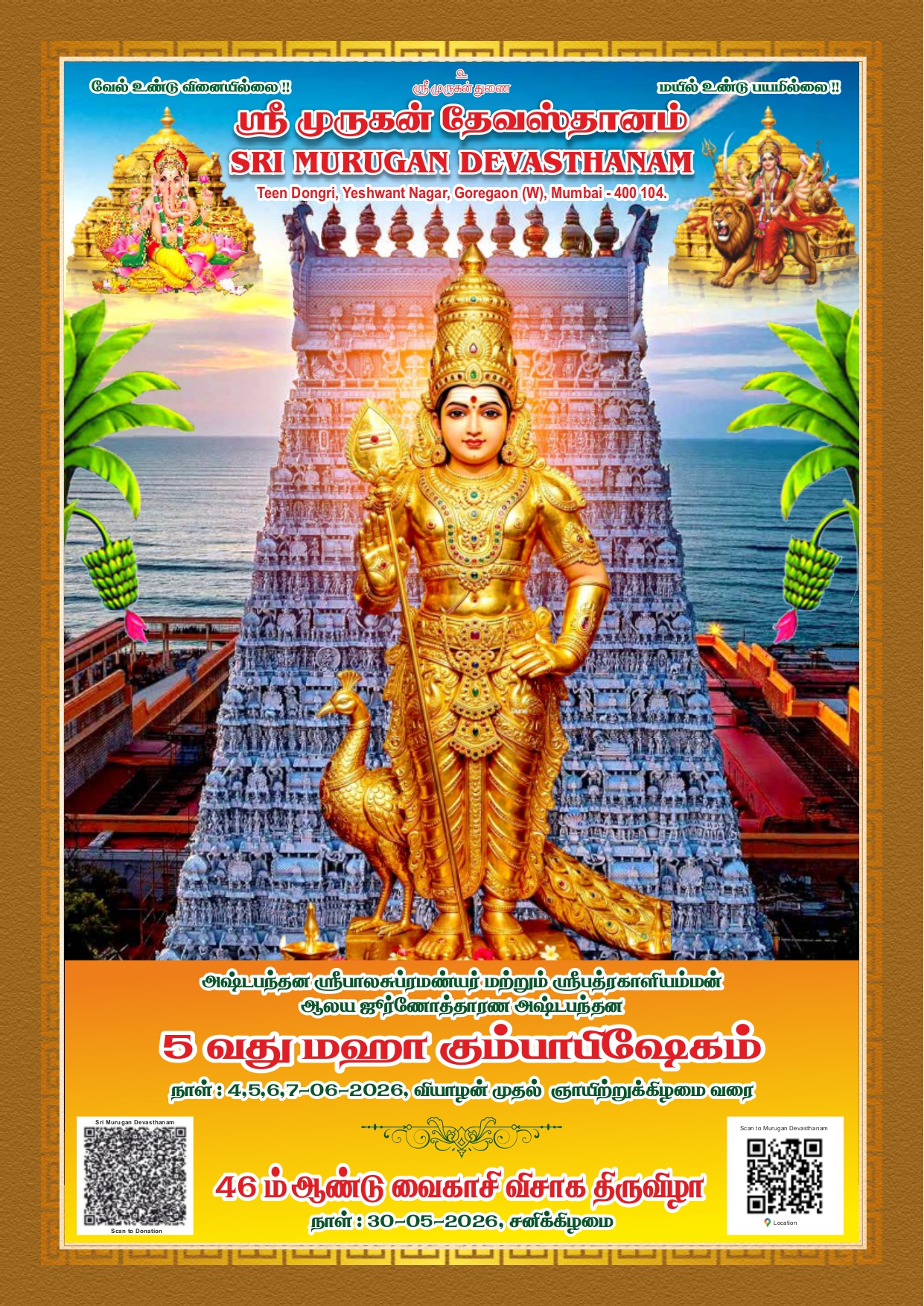Murugan Temple Mumbai
